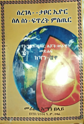 ሰረገላ-ታቦር-ኢዮር (1).pdf